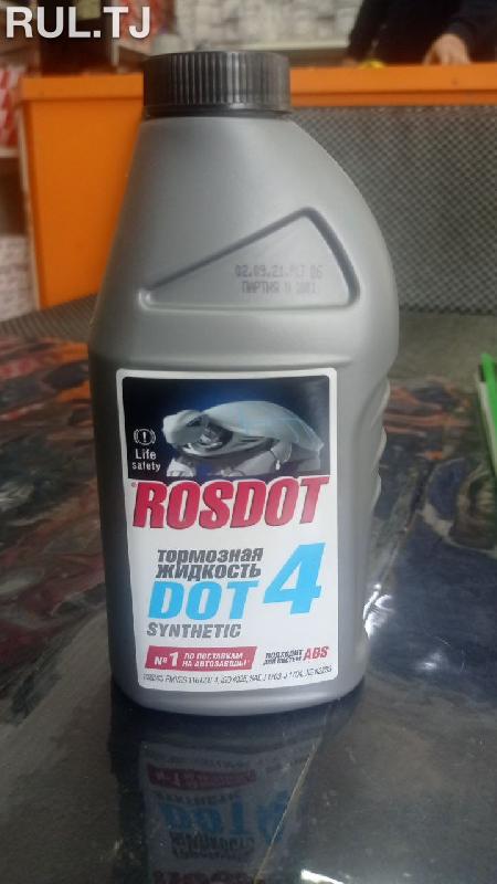 Тормозная жидкость Rosdot DOT 4 455гр