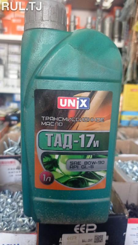 Трансмиссионное масло UNIX ТАД-17 80w-90 1л