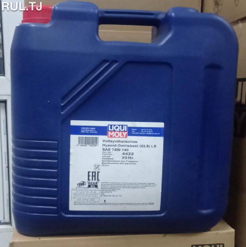 Трансмиссионное масло LIQUI MOLY 20л 75w-140