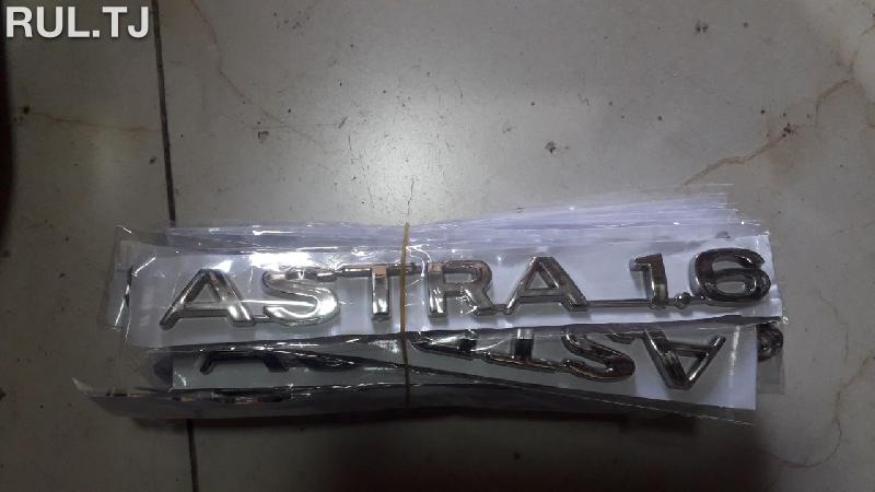 Эмблема Opel Astra G