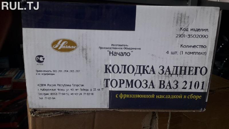 Задняя тормозная колодка ВАЗ Нива 2101