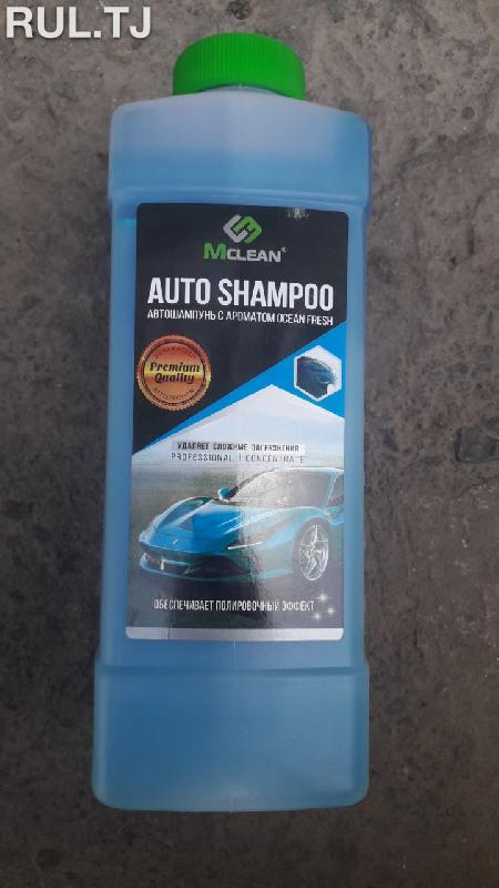 Автошампун 