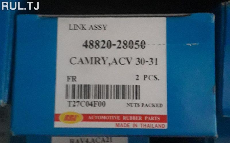 Передняя стойка стабилизатора Lexus RX 350