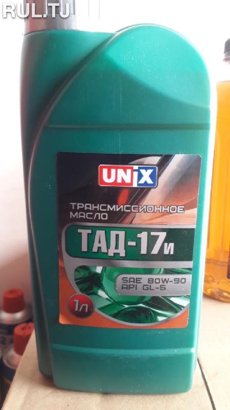 Трансмиссионное масло UNIX ТАД-17 80w-90 1л