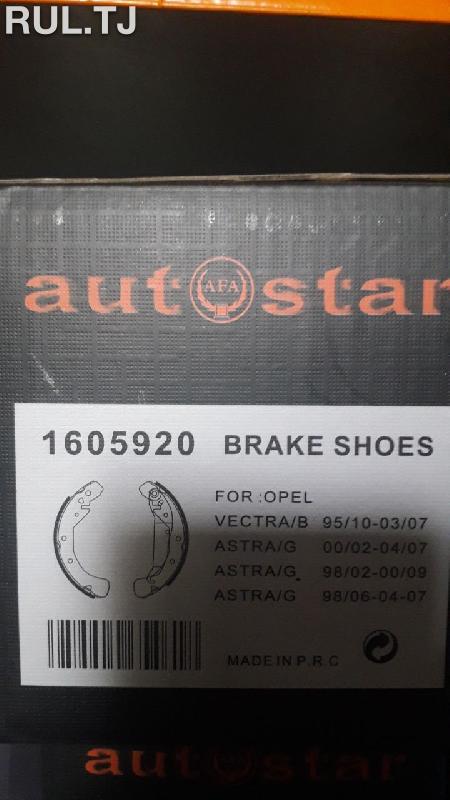 Задняя тормозная колодка (барабанная) Opel Astra G