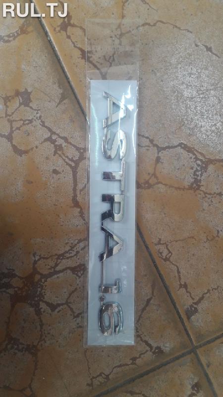 Задняя эмблема Opel Astra G